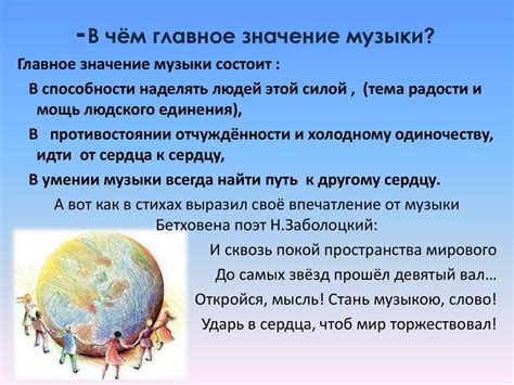 Музыка объединяет людей