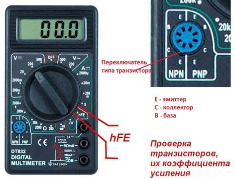 Мультиметр: проверка коэффициента усиления