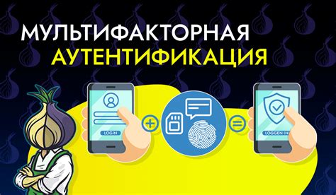 Мультифакторная аутентификация