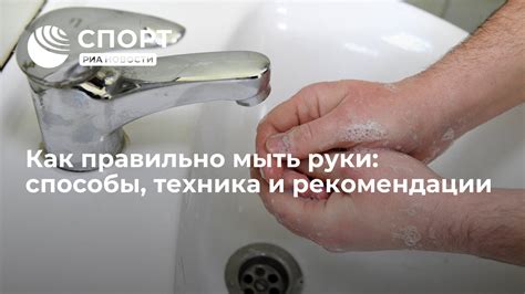 Мытье водой