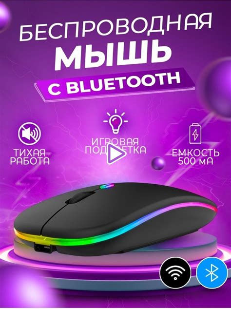 Мышка с поддержкой Bluetooth