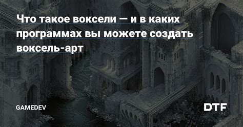 Мэджик Воксель: что это такое и зачем нужно