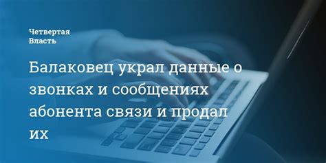 Наблюдение за общением: измены в текстовых сообщениях и звонках