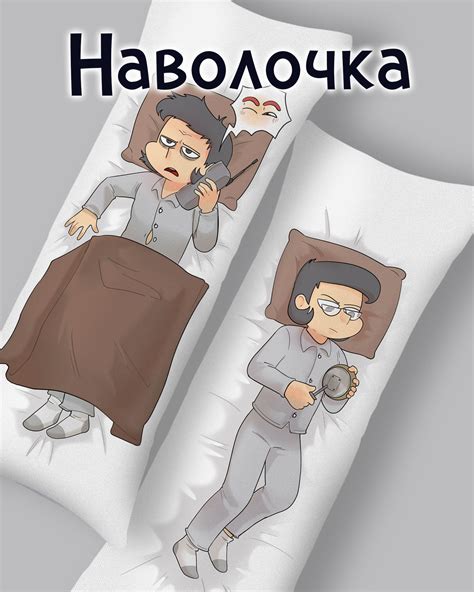 Набор для дакимакуры