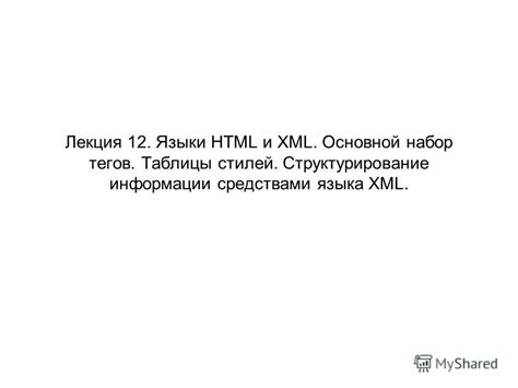 Набор основной информации