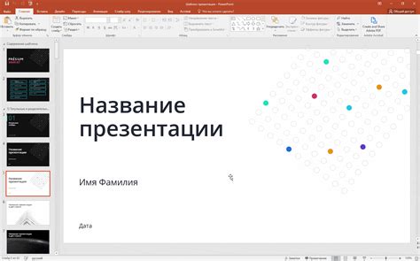 Навигация в представлении слайдов PDF