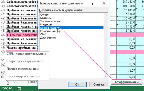 Навигация в Excel