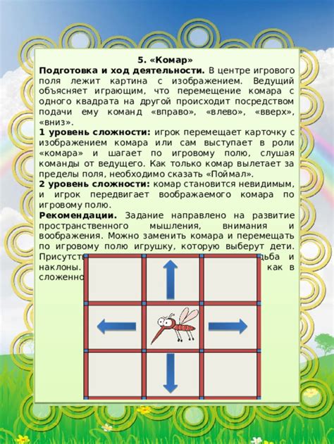 Навигация по игровому полю