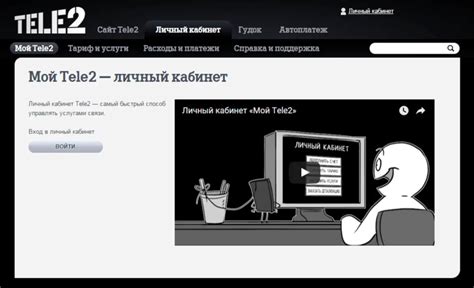 Навигация по личному кабинету Теле2
