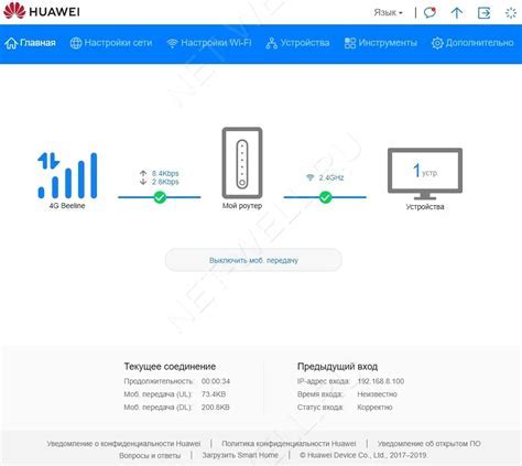 Навигация по основным разделам настройки роутера Huawei