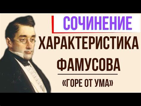 Навыки и характеристики героев комедийного горя от ума