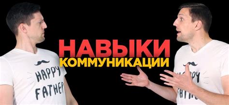 Навыки общения: что нужно развить, чтобы стать привлекательнее?