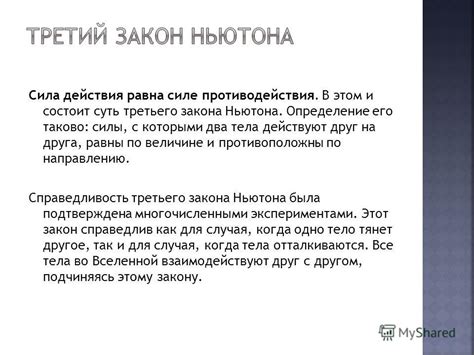 Наглядные примеры применения закона силы действия и силы противодействия