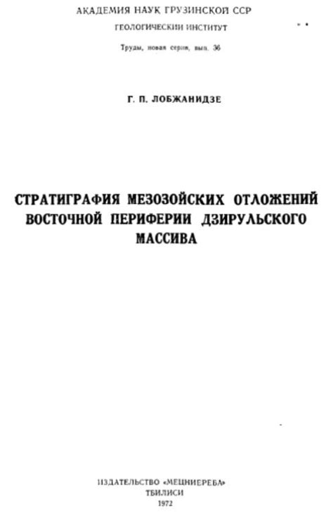 Нагромождение отложений