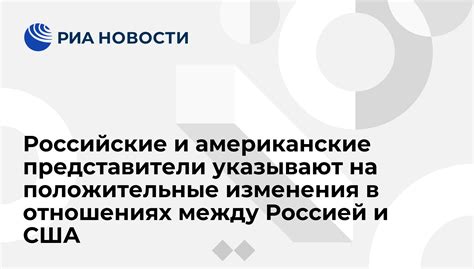 Надежда на положительные изменения в отношениях