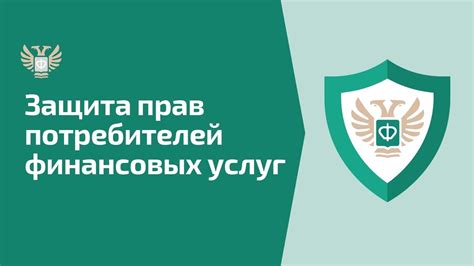 Надежная защита финансовых средств