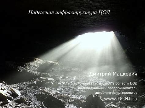 Надежная инфраструктура