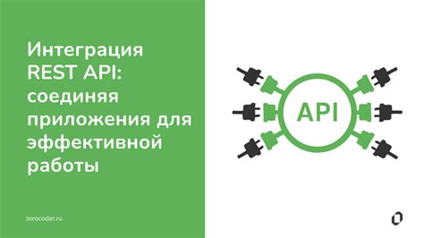 Надежное соединение для эффективной работы