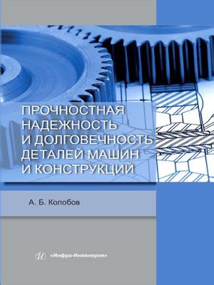 Надежность и долговечность