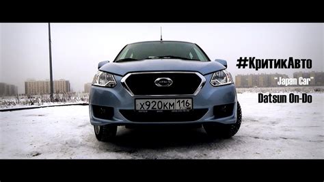 Надежность и качество Datsun