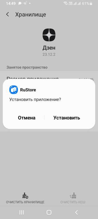 Нажмите "Установить" для восстановления приложения