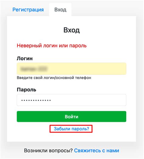 Нажмите на "Не помню пароль"