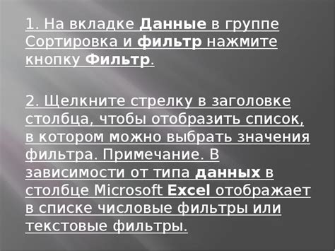 Нажмите на кнопку "Фильтр" во вкладке "Данные"