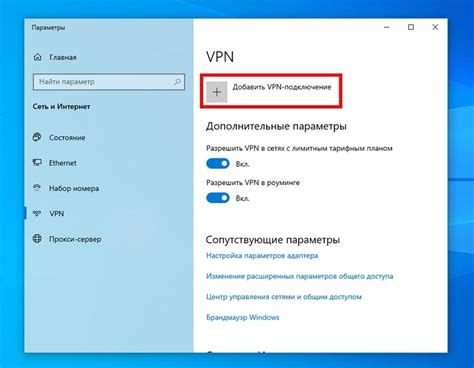 Нажмите на кнопку VPN