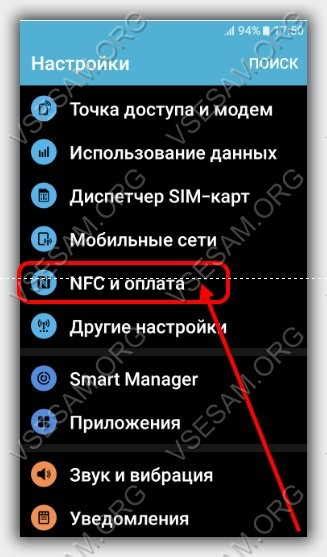 Нажмите на раздел "NFC"