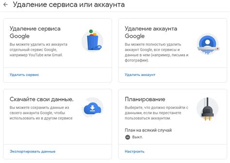 Нажмите на ссылку "Удаление аккаунта Google и данных"