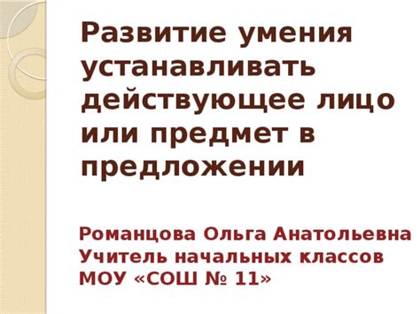 Названия, олицетворяющие главное действующее лицо или предмет