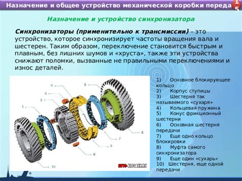 Назначение круговой коробки передач