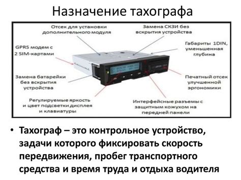 Назначение тахографа Газ 52