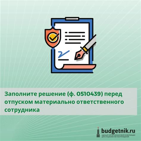 Назначьте ответственного сотрудника