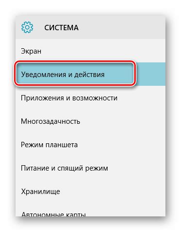 Найдите вкладку "Уведомления"