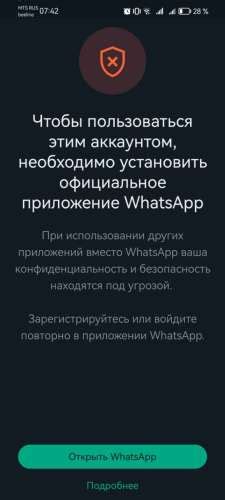 Найдите в поиске WhatsApp и выберите официальное приложение