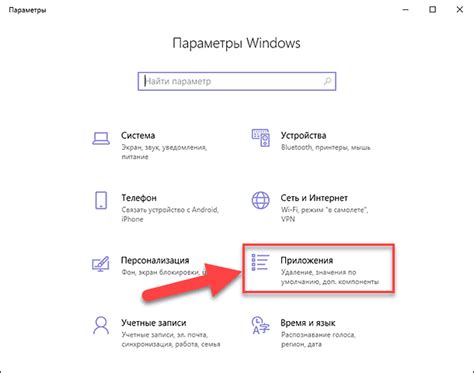 Найдите и выберите раздел "Приложения"