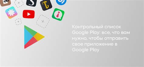 Найдите и скачайте приложение в Google Play Store