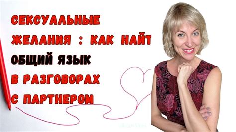 Найдите общий язык с партнером