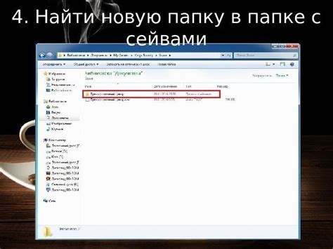 Найдите папку с сейвами в Майнкрафте