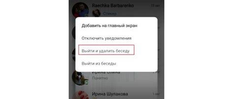 Найдите переписку, которую нужно удалить