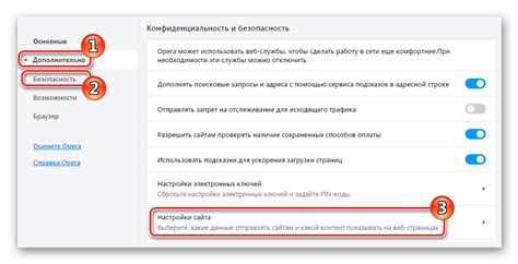 Найдите раздел "Безопасность и конфиденциальность" в настройках браузера