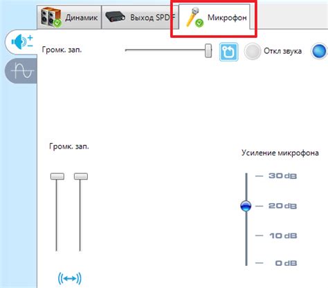 Найдите раздел с настройками микрофона