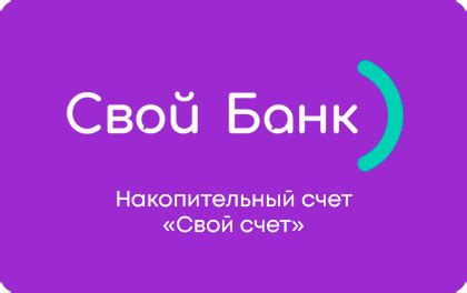 Найдите свой накопительный счет