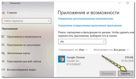 Найдите Chrome в списке