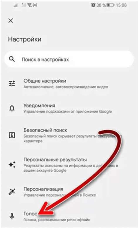 Найдите Voice Access в списке приложений