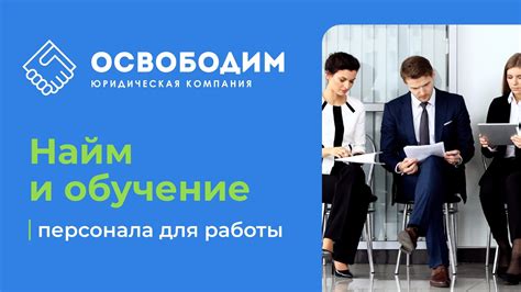 Найм персонала для работы в кафе