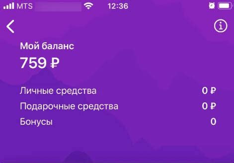 Найти в меню пункт "Баланс" или "Состояние счета"