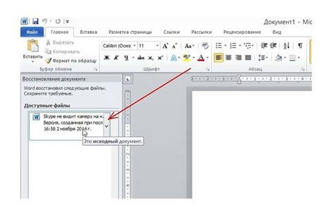 Найти и открыть документ в Word 2010