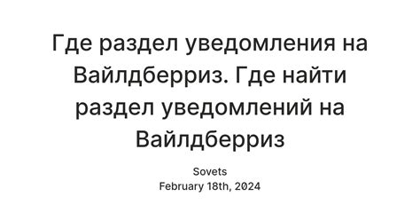 Найти раздел "Уведомления"